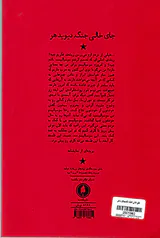 جای خالی جنگ